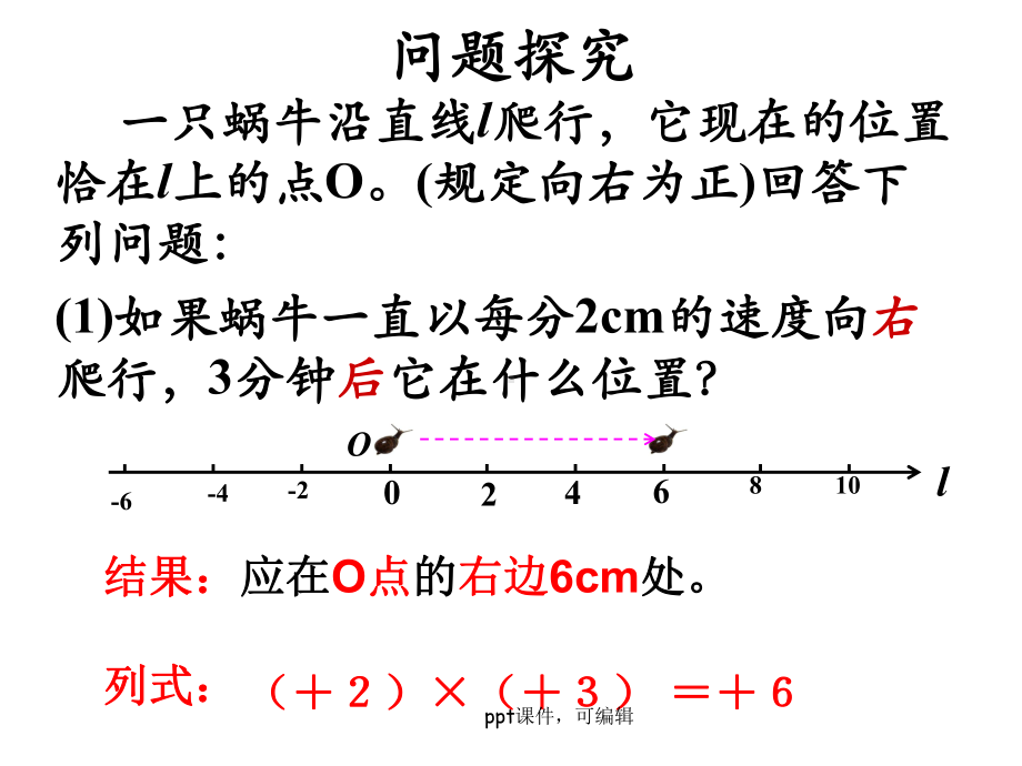 新浙教版2.3有理数的乘法(1)(精品课件).ppt_第3页