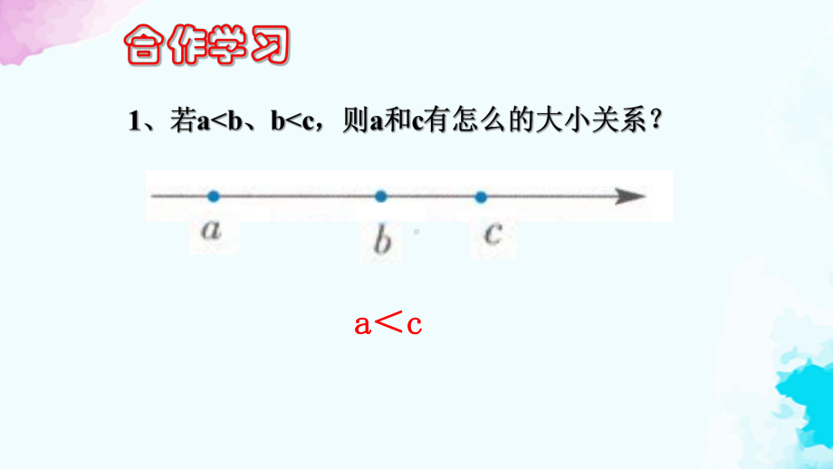 初中数学不等式的基本性质公开课精品课件.ppt_第2页