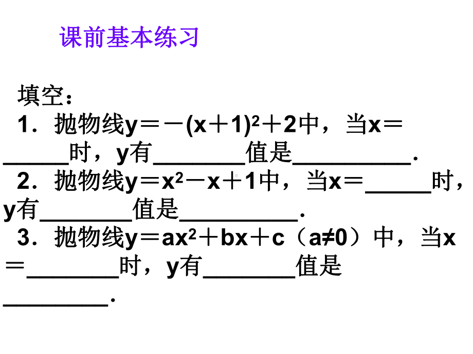 二次函数与面积问题面积课件.pptx_第1页