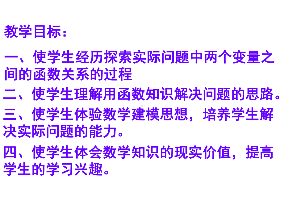 二次函数与面积问题面积课件.pptx_第3页