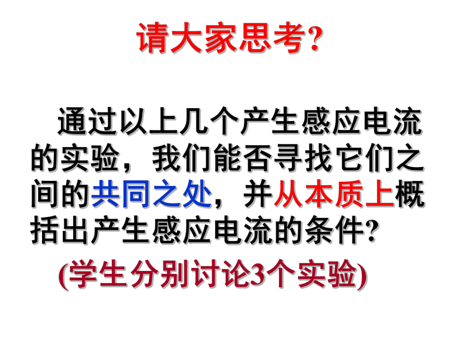 上课42探究感应电流的产生条件课件.pptx_第3页