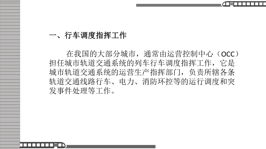 《城市轨道交通调度指挥-(1)[44页]课件.pptx_第3页