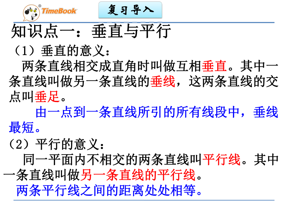 小学数学六年级总复习-图形与几何课件(共4课时).ppt_第3页