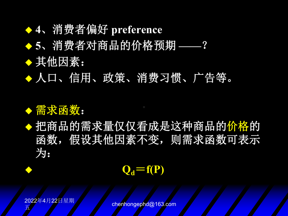 2西方经济学高鸿业需求和供给课件.pptx_第3页