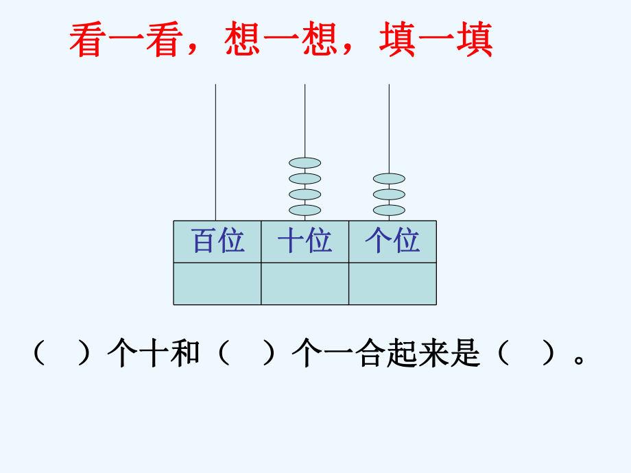 一年级下册《整十数加一位数及相应的减法练习》课件.ppt_第2页