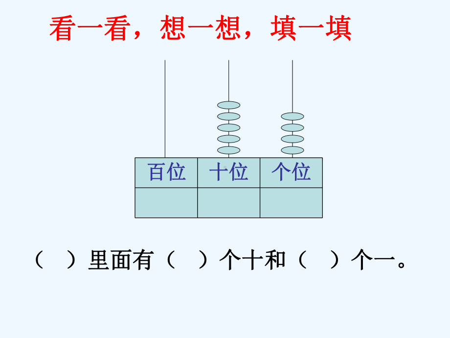 一年级下册《整十数加一位数及相应的减法练习》课件.ppt_第3页