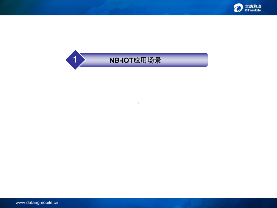 NBIOT系统概要介绍课件.pptx_第3页