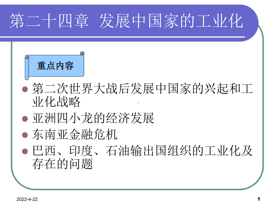 世界经济史(第二版)(普通高等教育“十五”国家级规划教材;21世纪经济学系列教材)-第二课件.ppt_第1页