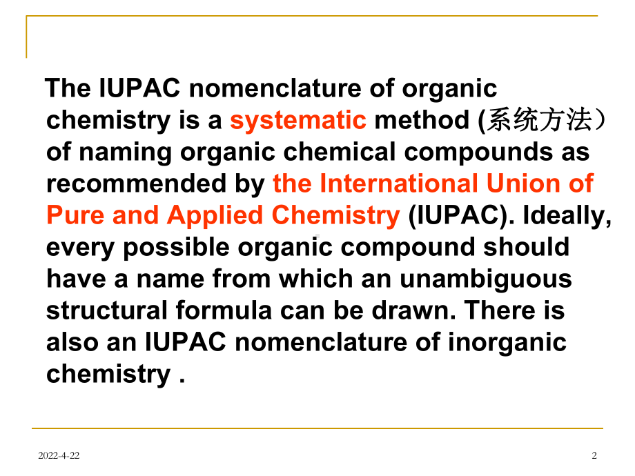 专业英语有机物命名课件.pptx_第2页