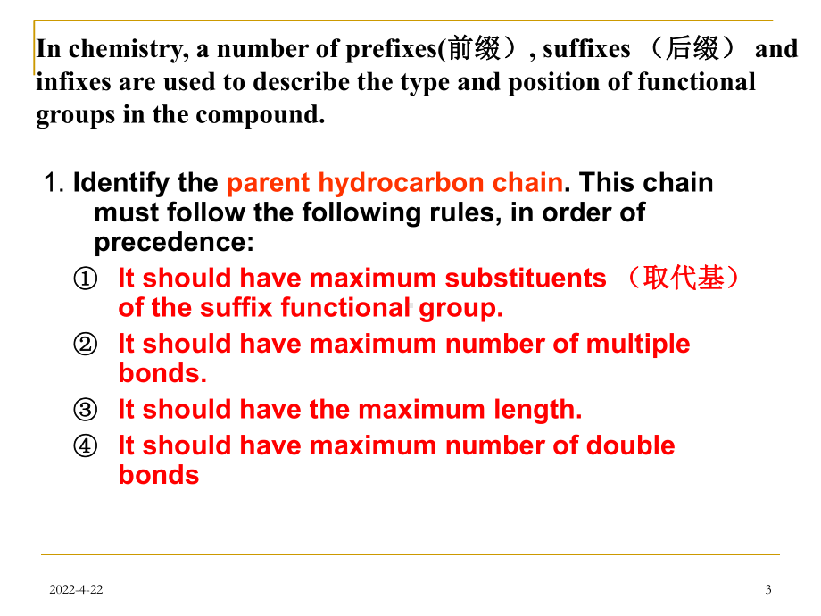 专业英语有机物命名课件.pptx_第3页