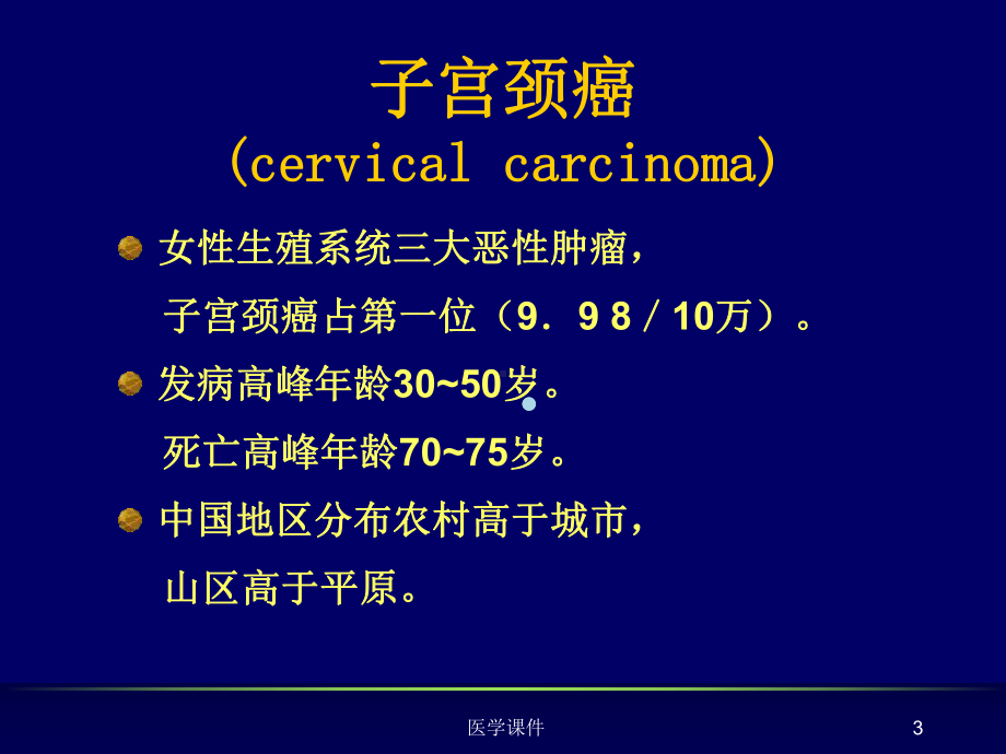 妇产科学子宫颈上皮内瘤变(CIN)修改版PPT课件.ppt_第3页