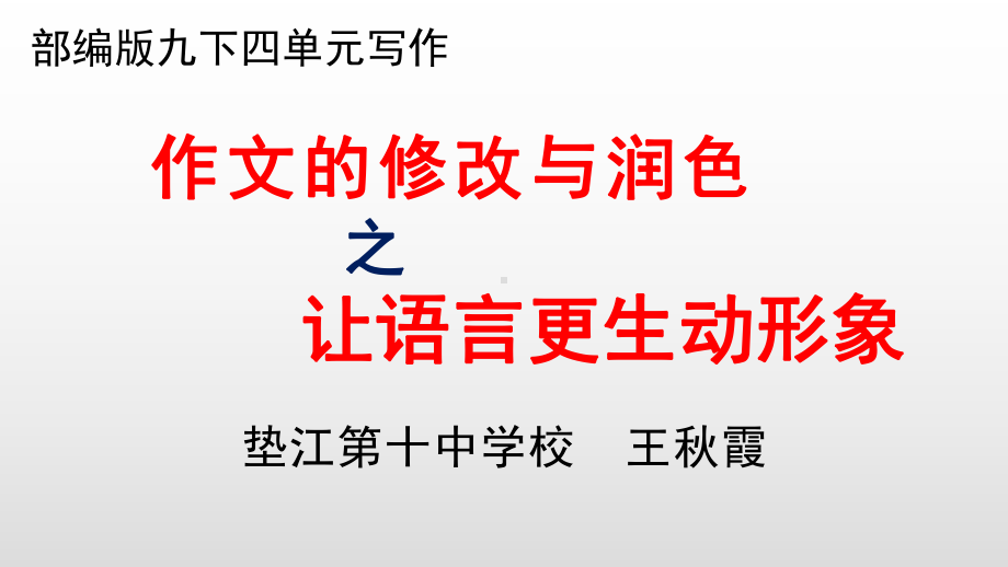 作文的修改与润色课件.ppt_第1页