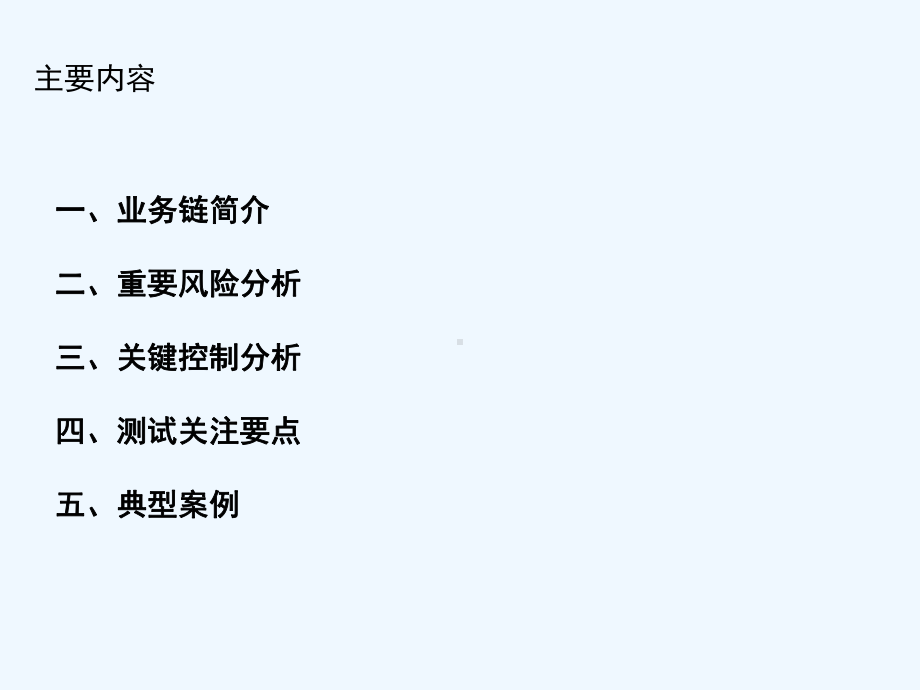 35业务层面控制测试固定资产管理.ppt课件.ppt_第2页