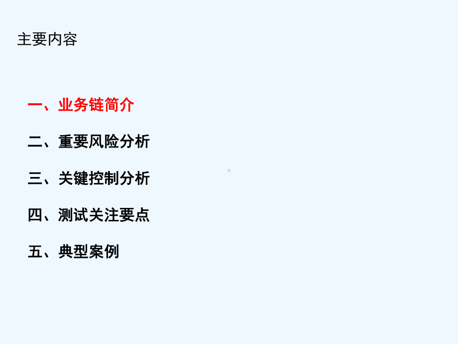 35业务层面控制测试固定资产管理.ppt课件.ppt_第3页