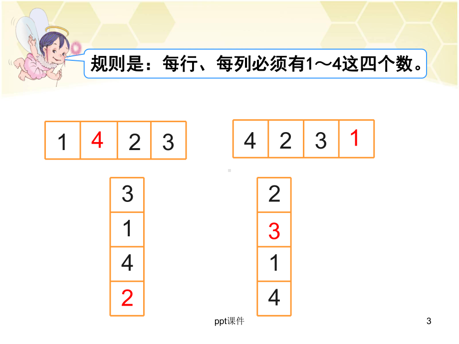 数独入门-ppt课件.ppt_第3页