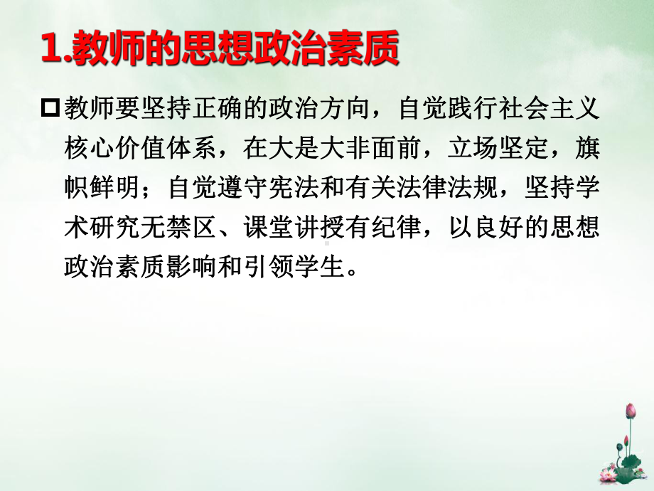 教师职业素养ppt课件.ppt_第2页