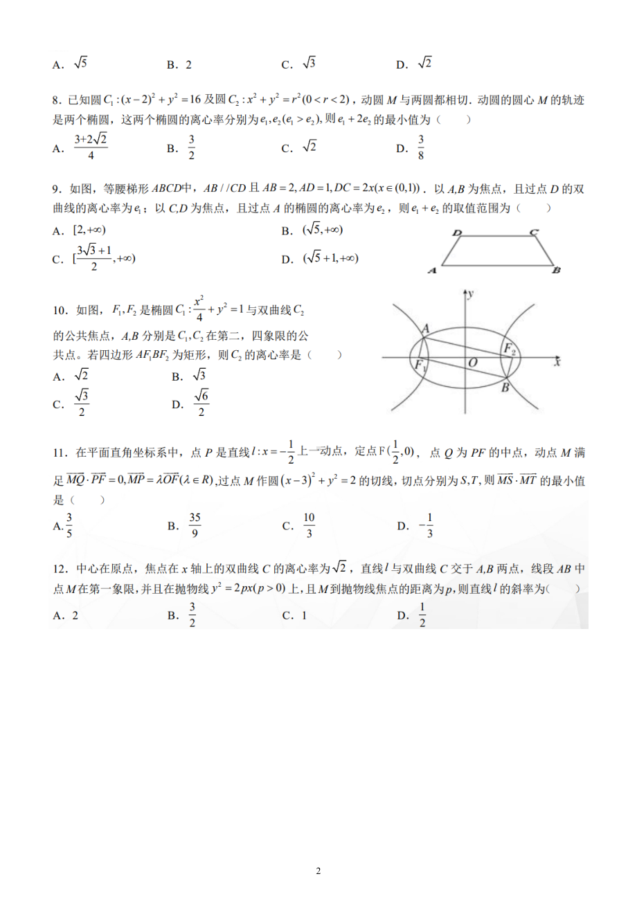 高中数学解析几何难题专项练习（二）（附参考答案）.doc_第2页