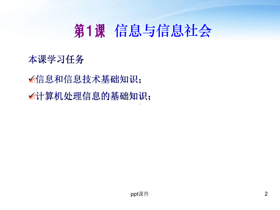 初中信息技术(全套)最新PPT课件.ppt_第2页