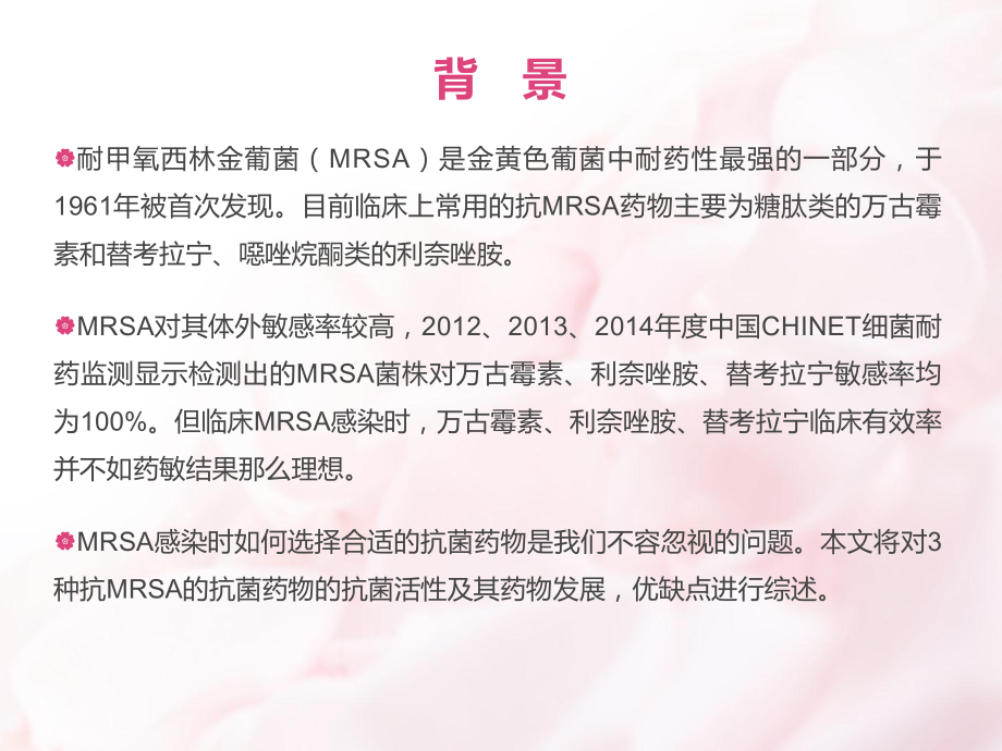 MRSA感染时万古霉素VS替考拉宁VS利奈唑胺讲义课件.ppt_第3页