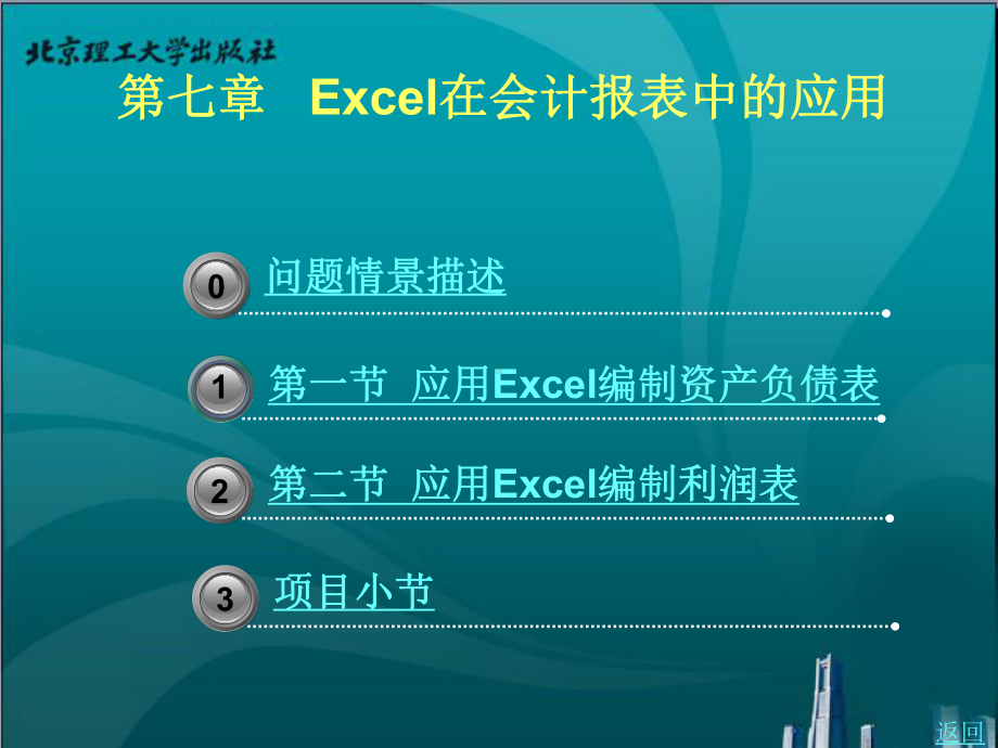 Excel在财务报表中的应用课件.pptx_第1页