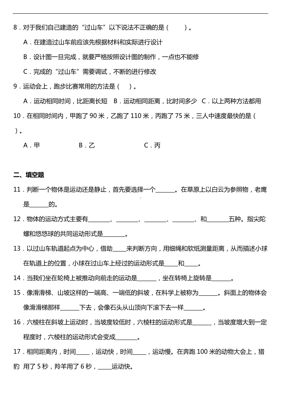 教科版三年级下册科学第一单元质量检测卷（一） （含答案）.doc_第2页