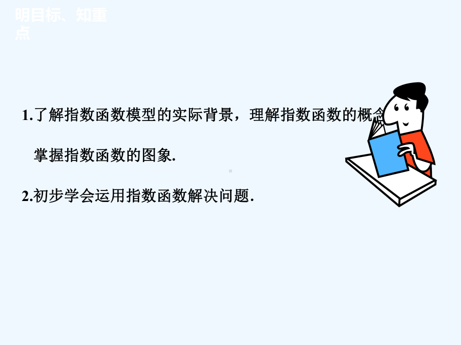 指数函数课件(4).ppt_第3页