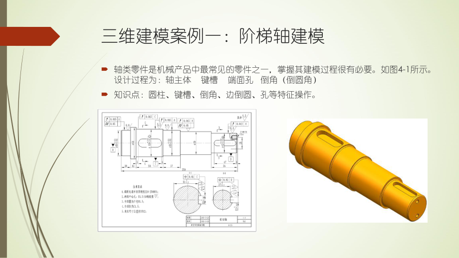 UG-NX-10案例教程教学案例三维建模课件.pptx_第1页