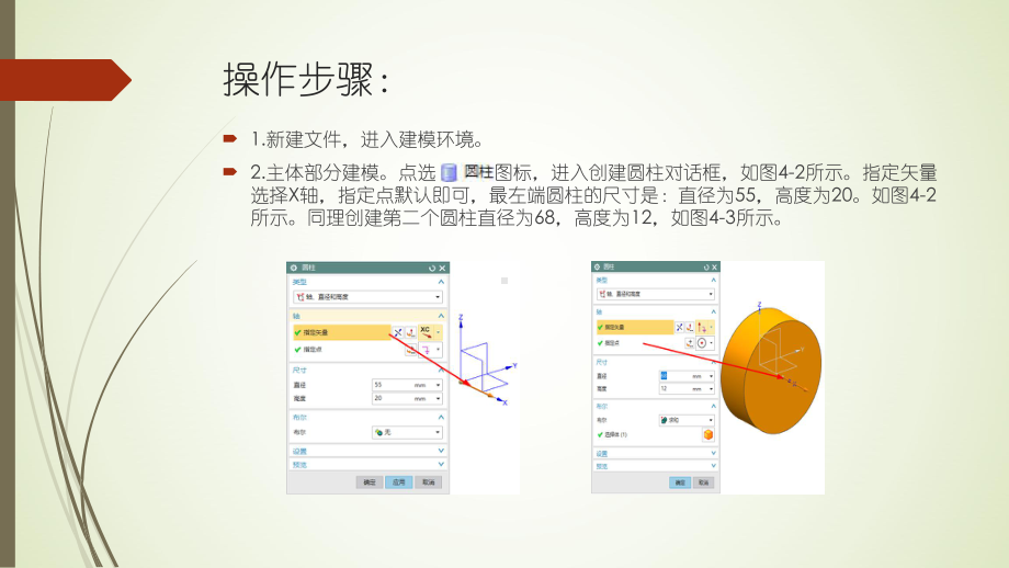 UG-NX-10案例教程教学案例三维建模课件.pptx_第2页