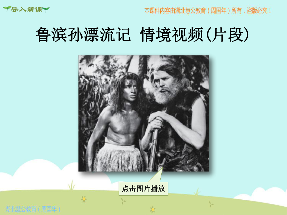 新人教版八年级道德与法治上第一课丰富的社会生活ppt公开课优质教学课件(所有-可修改).ppt_第2页