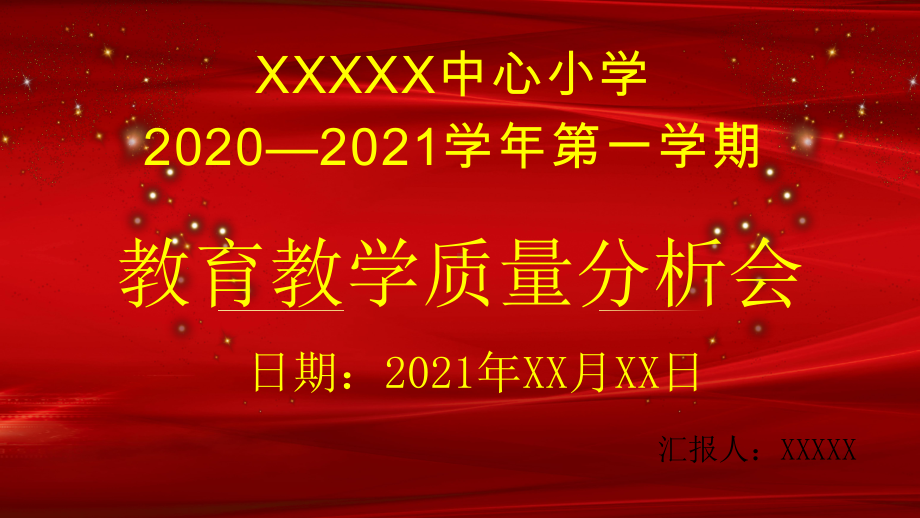 2021学校教学质量分析报告课件.pptx_第1页