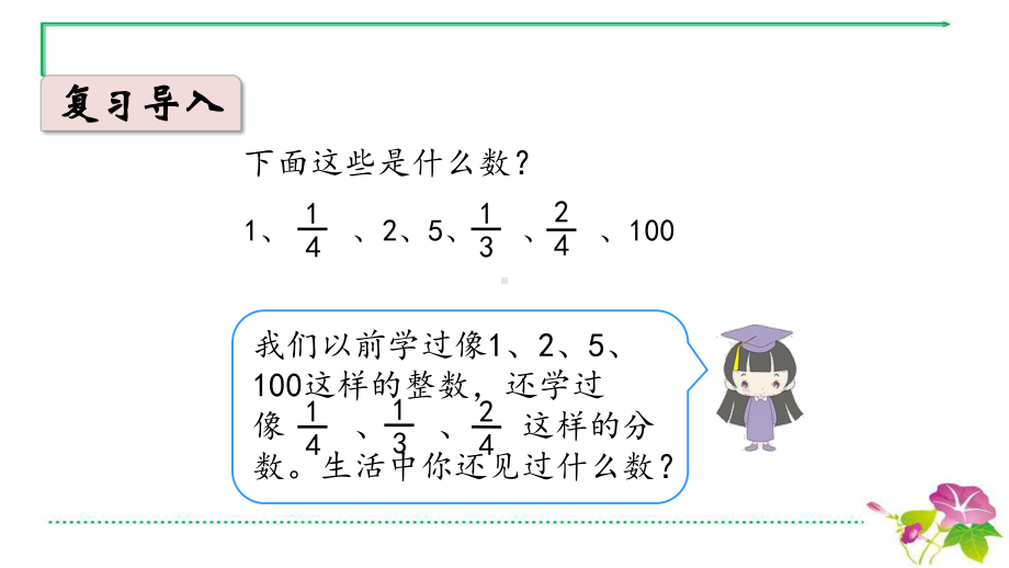 新人教版数学三年级下册第七单元小数的初步认识1认识小数名师教学课件.pptx_第3页