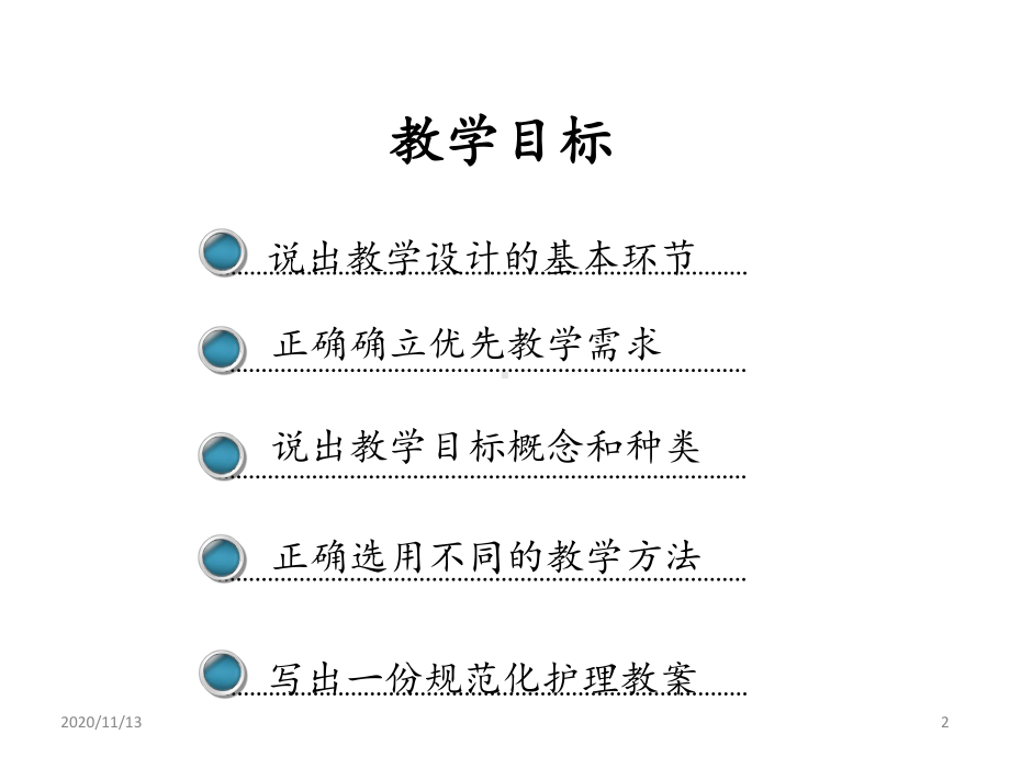 护理教学设计-ppt课件.ppt_第2页