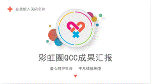 五官科品管圈案例ppt课件.pptx