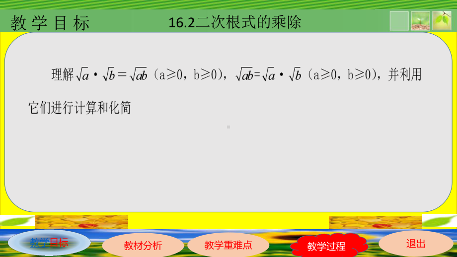 16.2二次根式的乘除课件.pptx_第2页