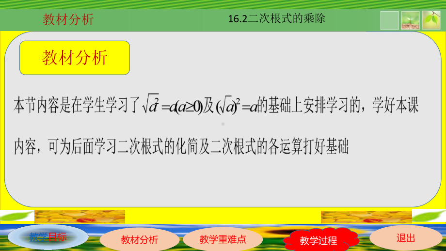 16.2二次根式的乘除课件.pptx_第3页