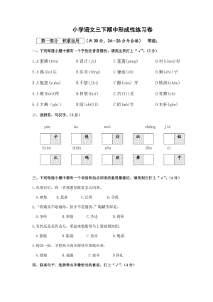 人教部编版三年级下册语文期中形成性练习试卷 （无答案）.docx