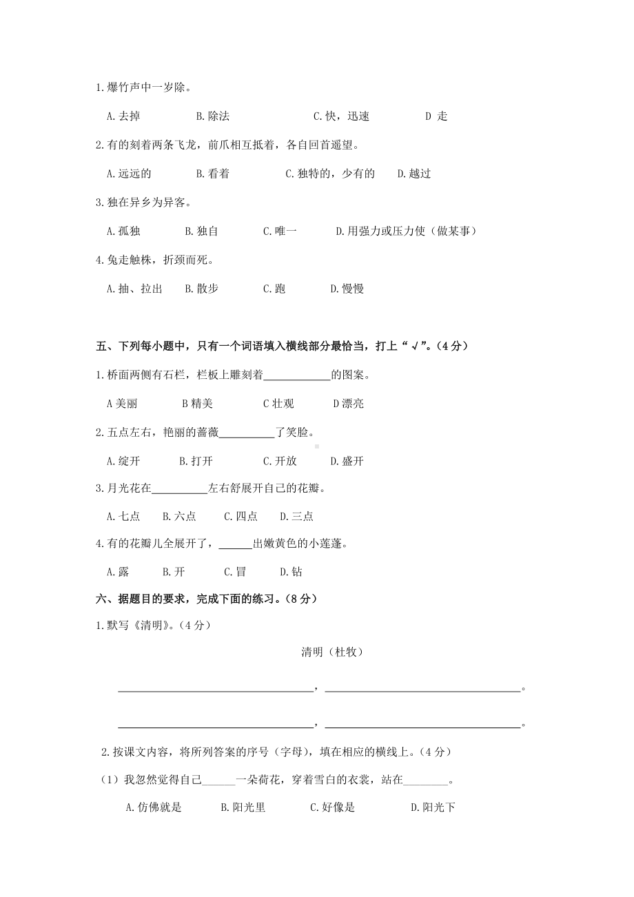 人教部编版三年级下册语文期中形成性练习试卷 （无答案）.docx_第2页