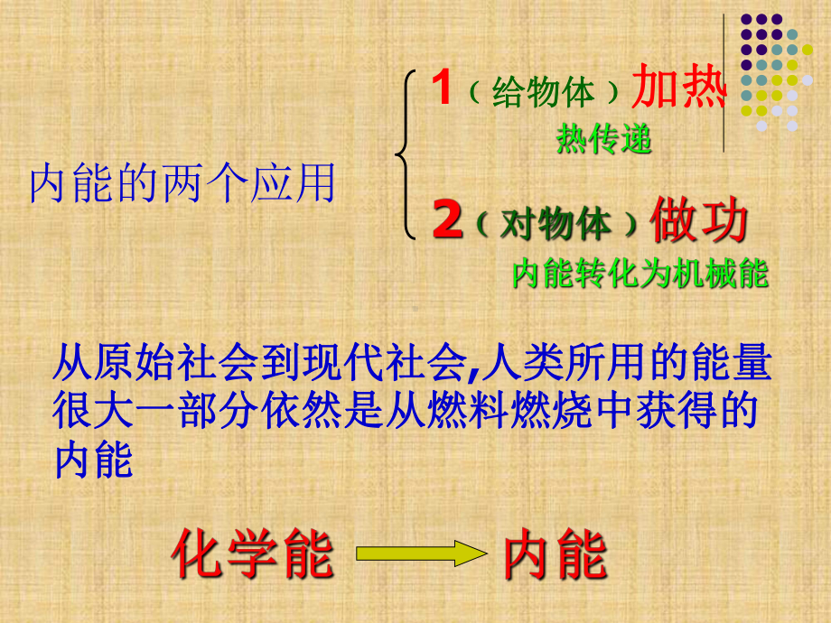 新人教版九年级物理第十四章第二节热机的效率课件-最新修改资料.ppt_第3页