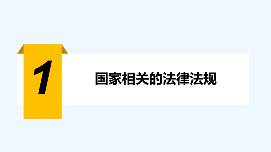 企业安全生产主体责任及制度落实-PPT课件.pptx_第3页