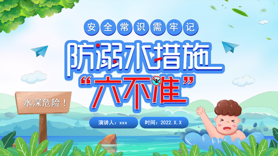 《暑假安全防溺水》班会全文PPT.pptx_第1页