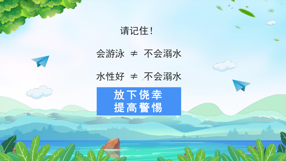 《暑假安全防溺水》班会全文PPT.pptx_第3页