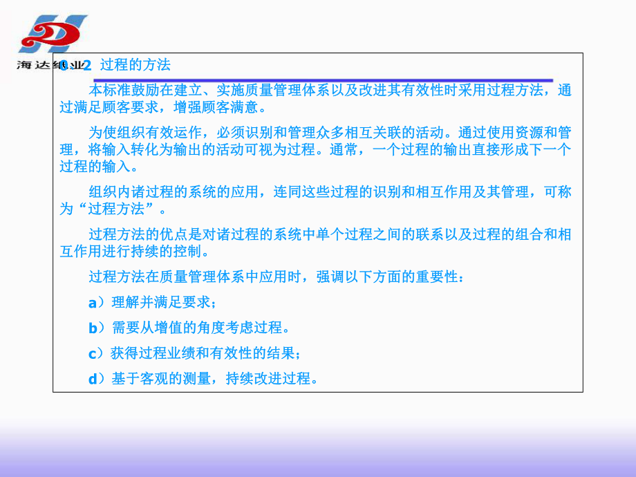 ISO9001质量管理体系要求原文讲解一课件.pptx_第3页