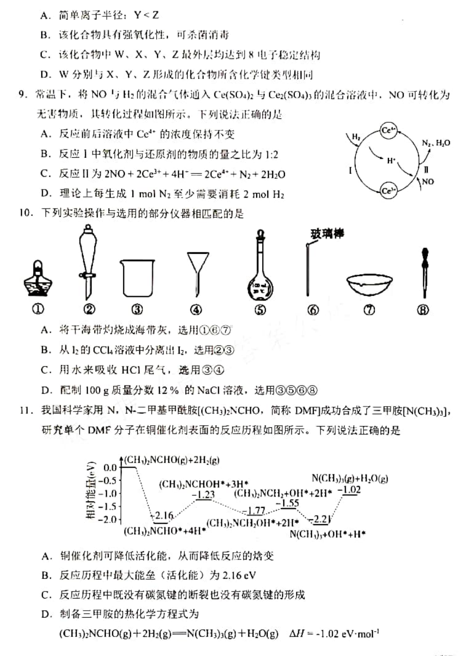 安徽省合肥市2021-2022学年高三上学期第一次教学质量检测化学试卷.pdf_第3页