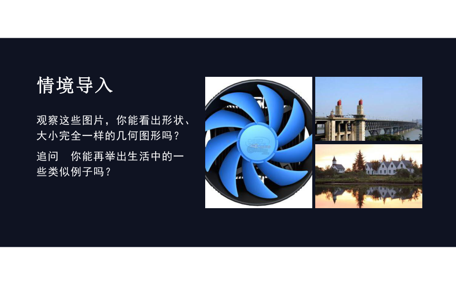 《图形的全等》优课一等奖课件.pptx_第2页