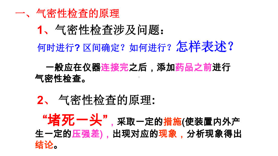 2021届高三化学一轮复习-常见气密性检查专题复习课件.pptx_第2页