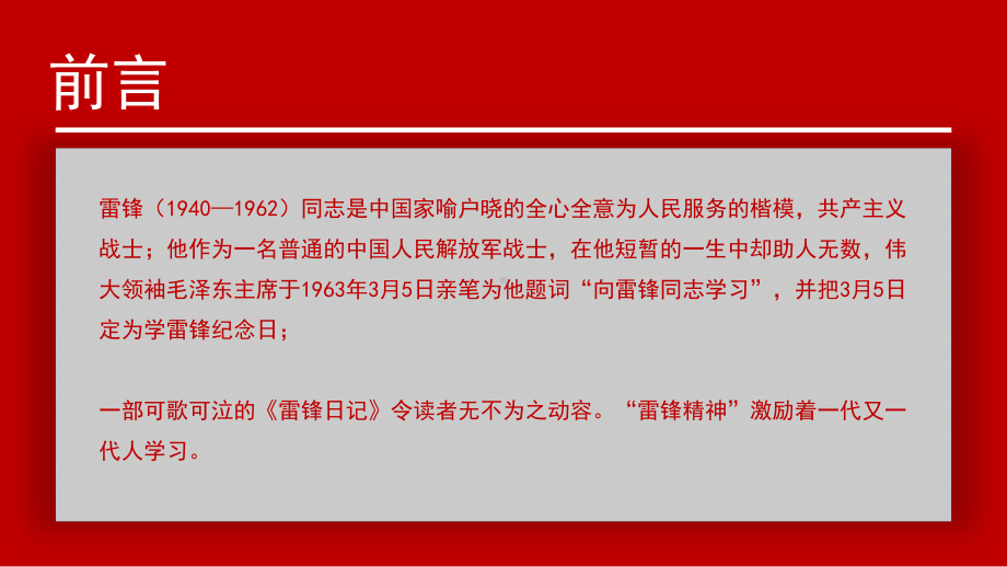 学习雷锋雷锋精神主题班会PPT课件-(25).pptx_第2页