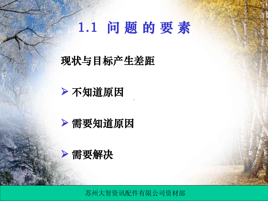 《问题处理技巧》培训讲义课件.ppt_第3页