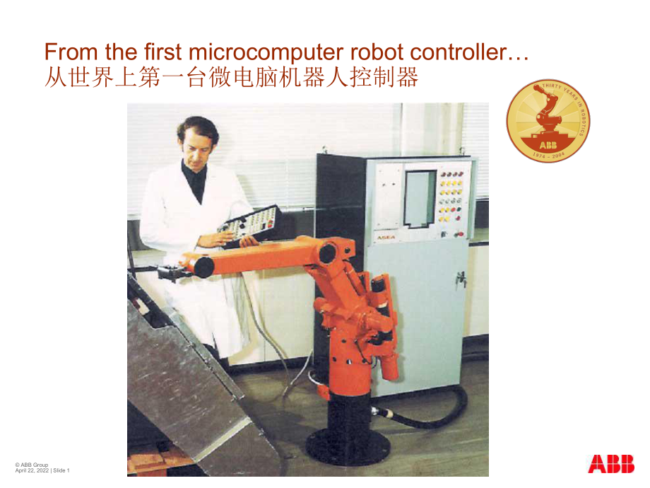 ABB卓越的机器人控制器IRC5介绍课件.pptx_第1页