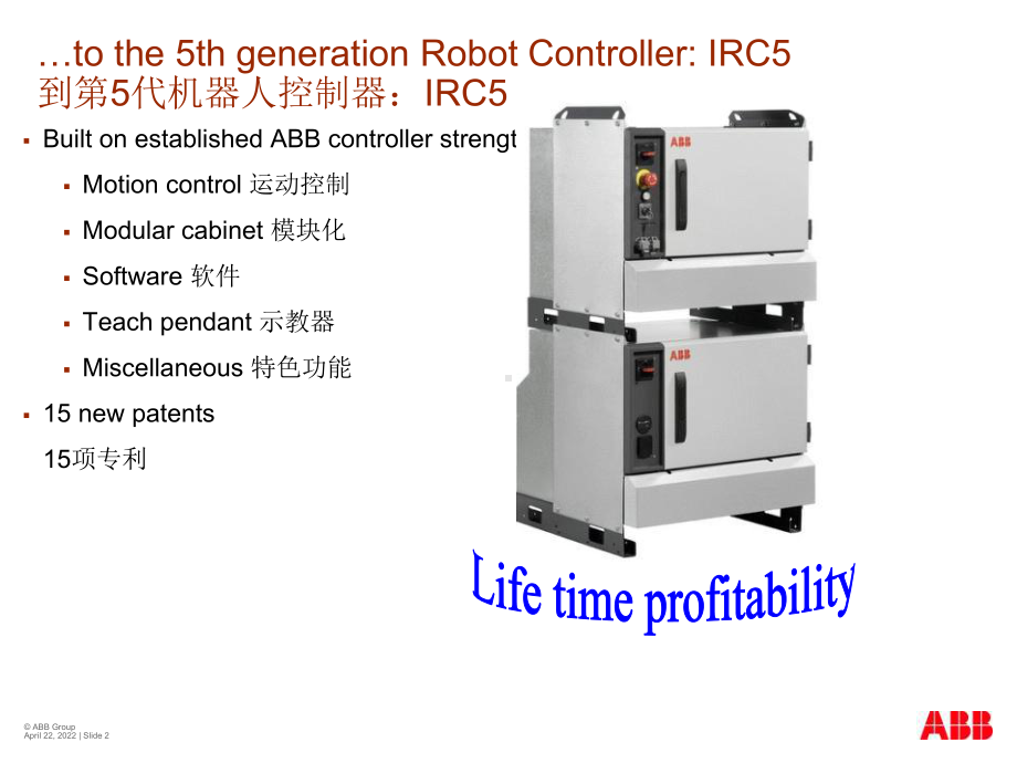 ABB卓越的机器人控制器IRC5介绍课件.pptx_第2页