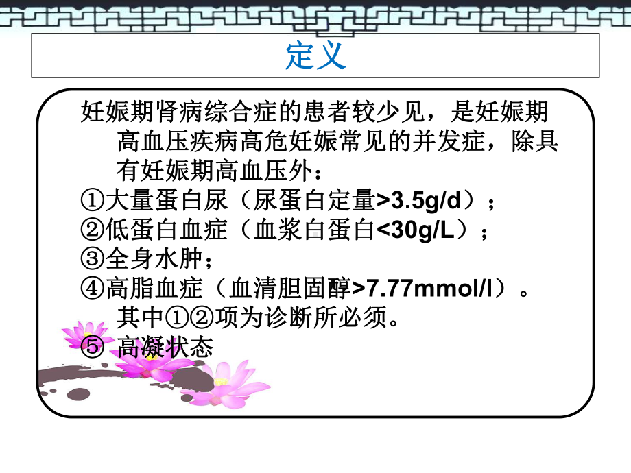 妊娠合并肾病综合征患者的护理查房PPT培训课件.ppt_第3页